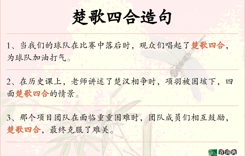 楚歌四合