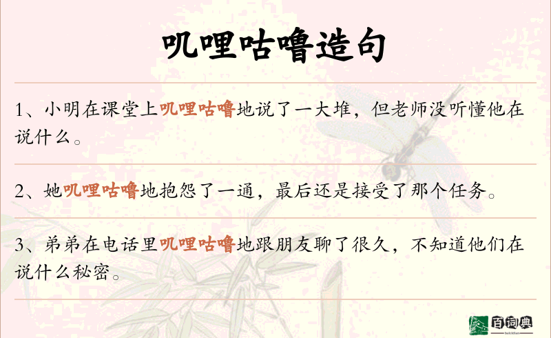 叽哩咕噜