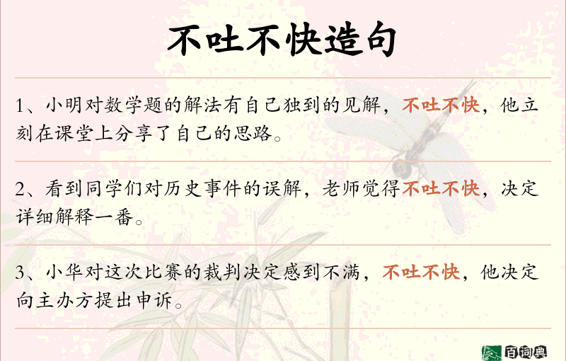 不吐不快