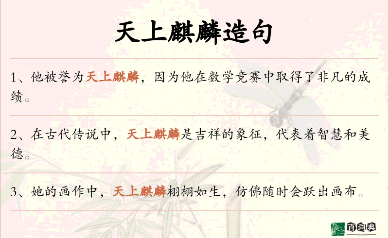 天上麒麟