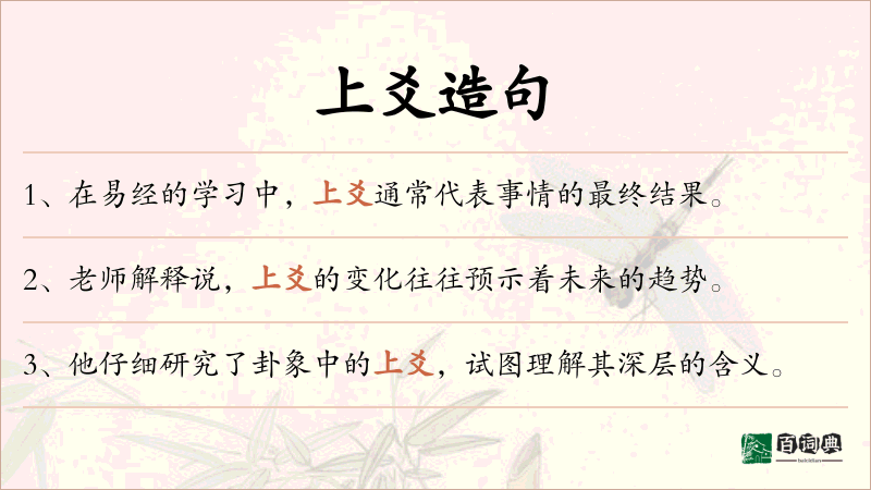 上爻