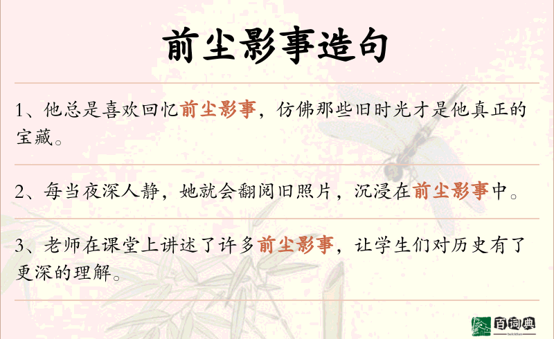前尘影事