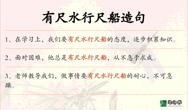 有尺水行尺船