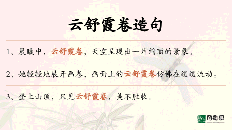 云舒霞卷