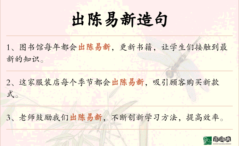 出陈易新
