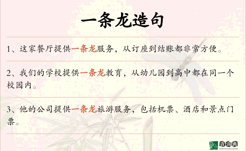 一条龙