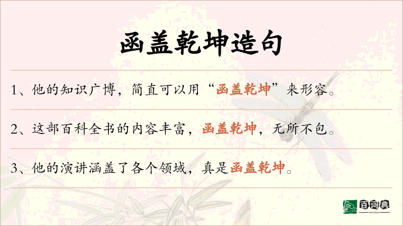 函盖乾坤