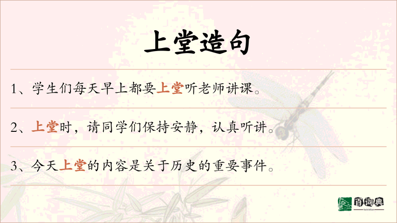 上堂