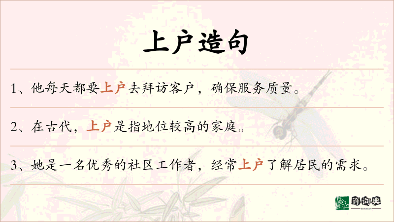 上户