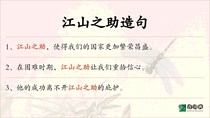 江山之助