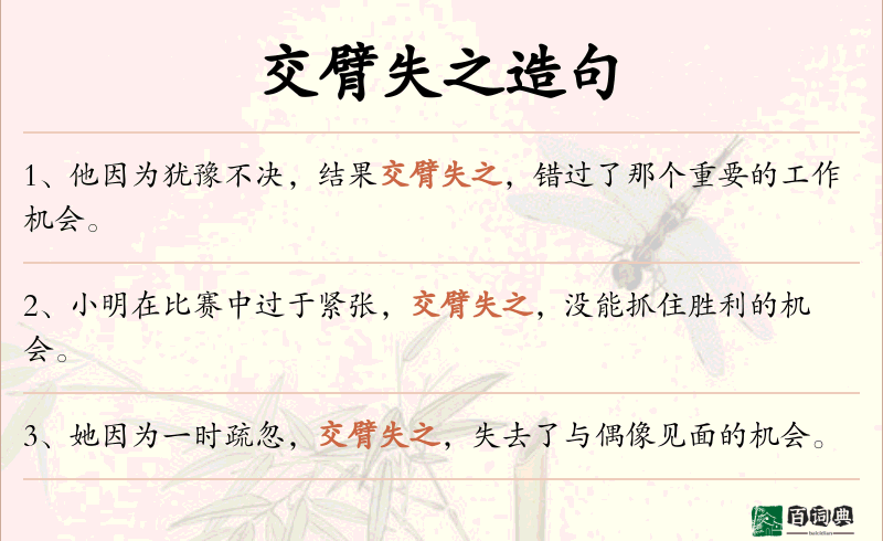 交臂失之