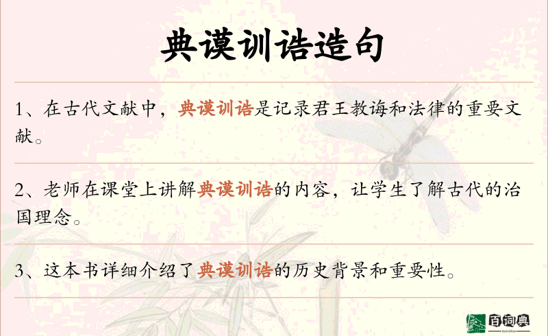 典谟训诰