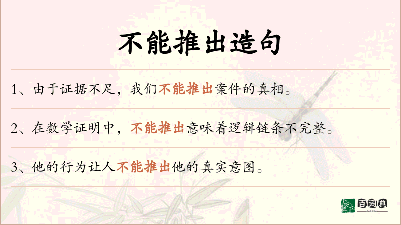 不能推出