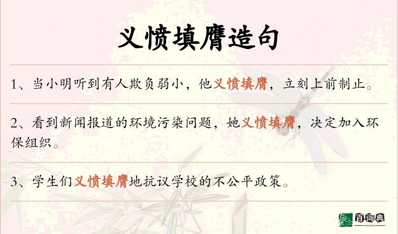 义愤填膺