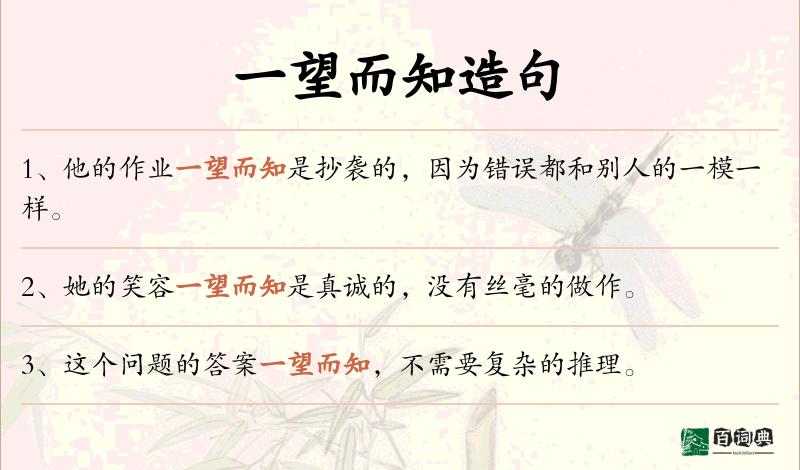 一望而知
