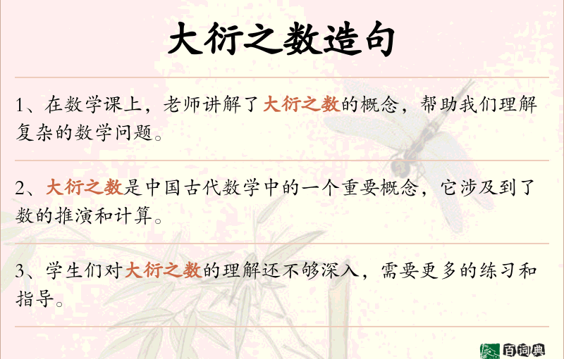 大衍之数