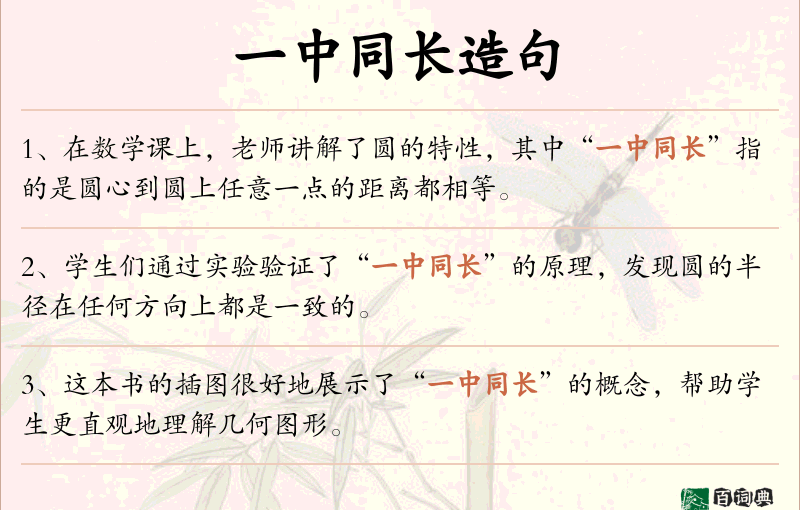 一中同长