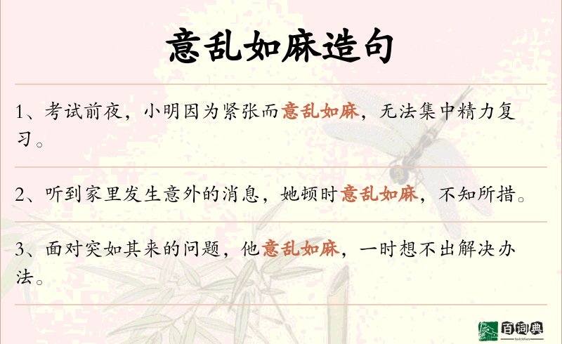 意乱如麻