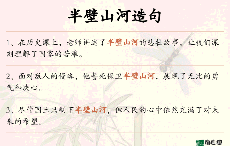 半壁山河