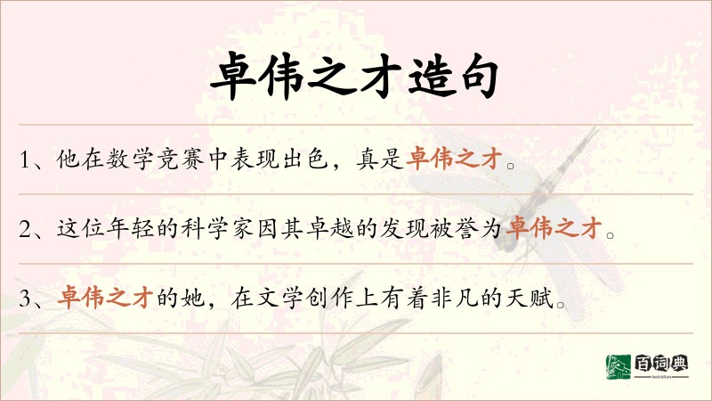 卓伟之才