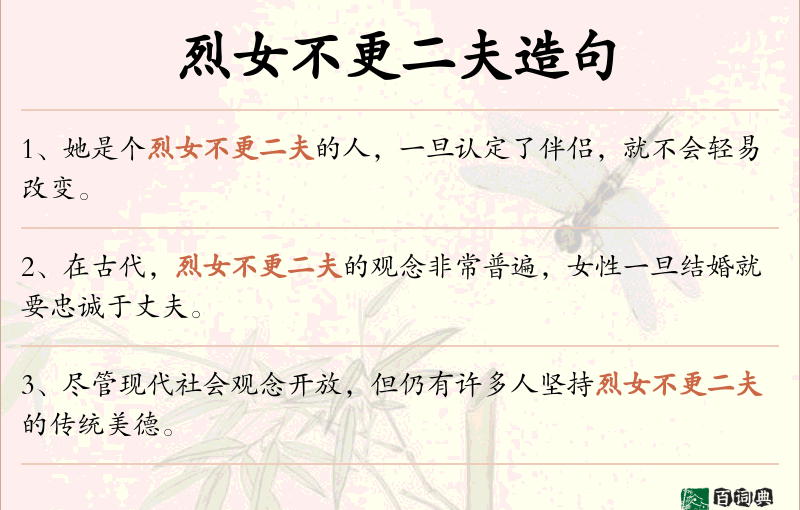 烈女不更二夫