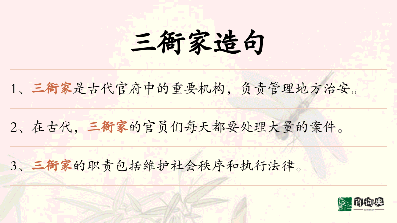 三衙家
