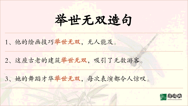 举世无双
