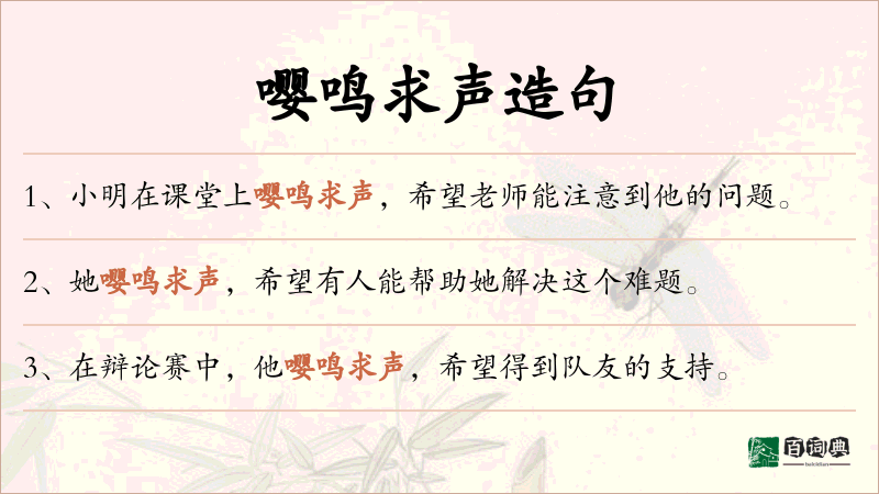 嘤鸣求声