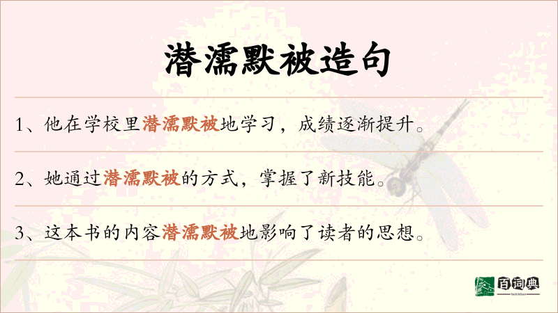 潜濡默被