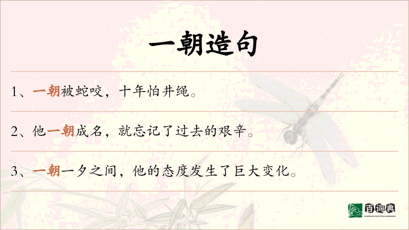 一朝