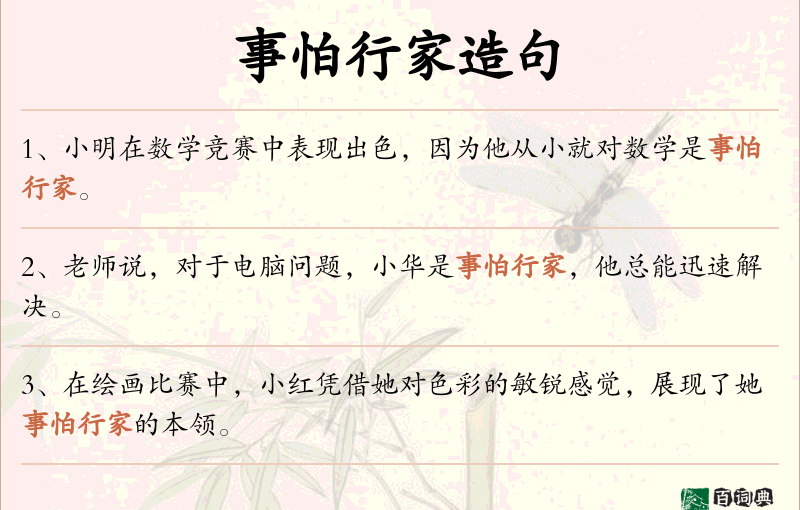 事怕行家