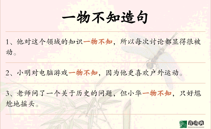 一物不知