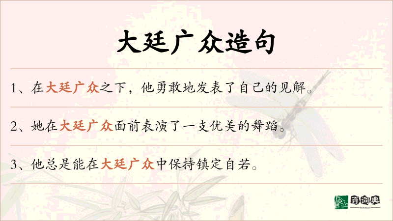 大廷广众