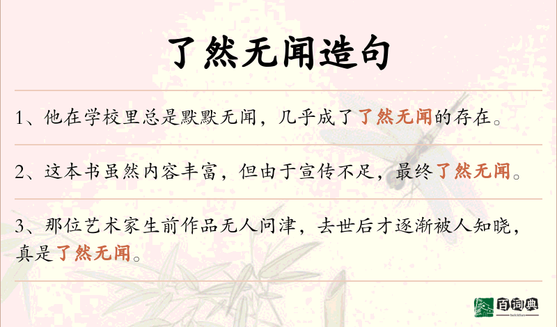 了然无闻