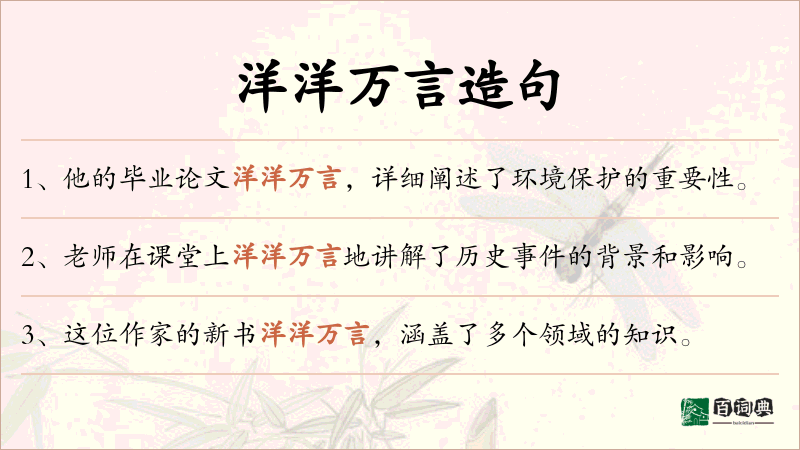 洋洋万言