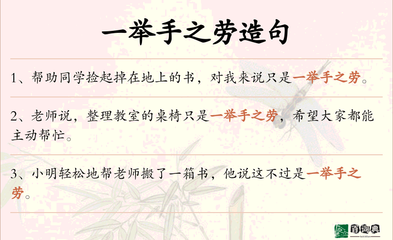 一举手之劳