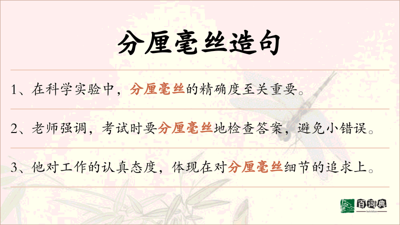 分厘毫丝
