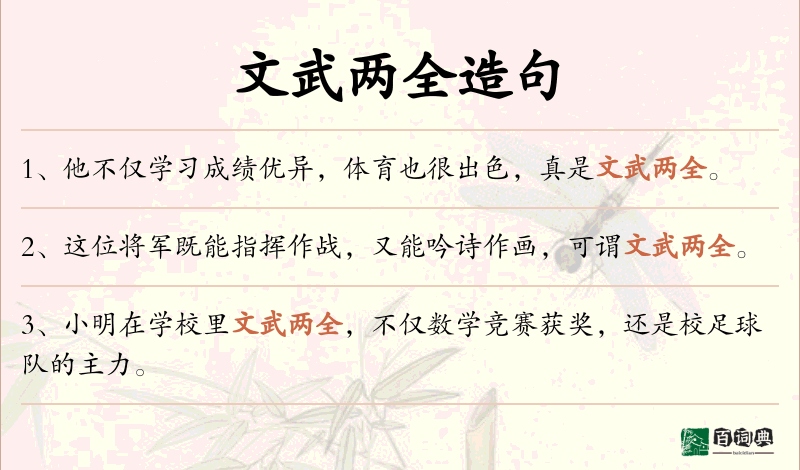 文武两全