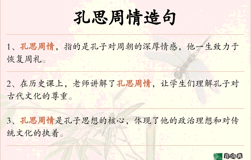 孔思周情