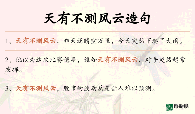 天有不测风云