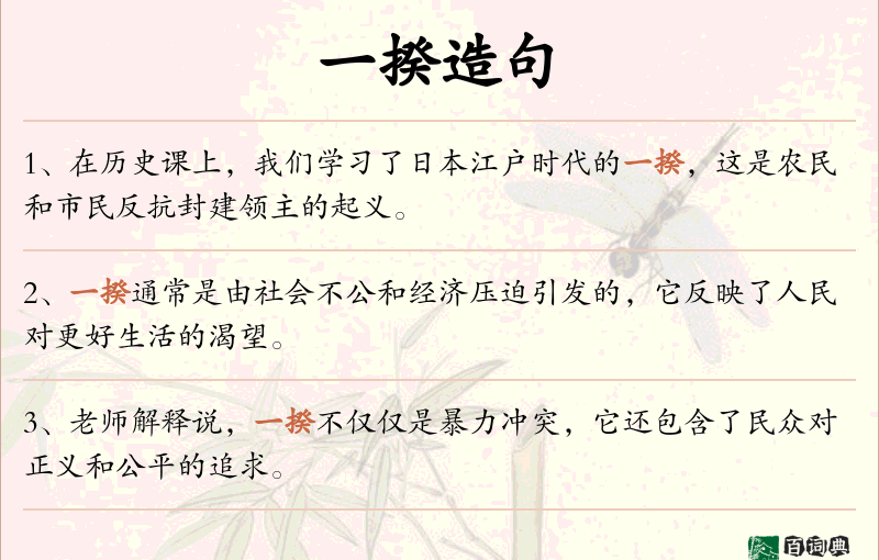 一揆