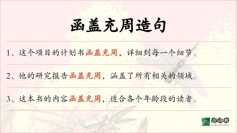 函盖充周