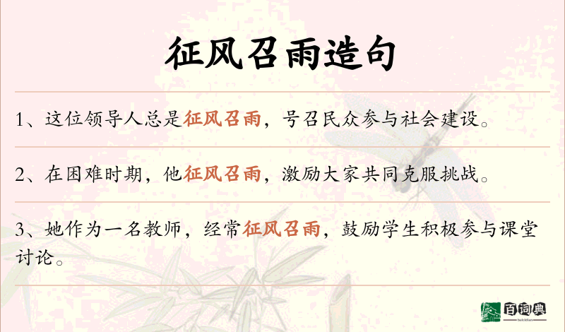 征风召雨