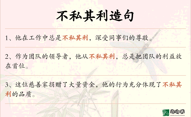 不私其利