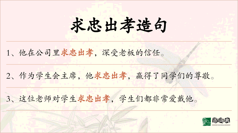求忠出孝
