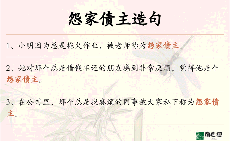 怨家债主