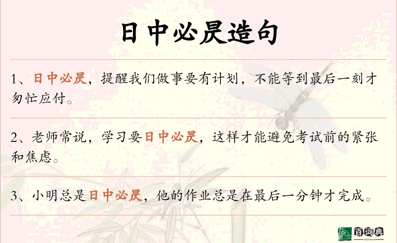 日中必昃