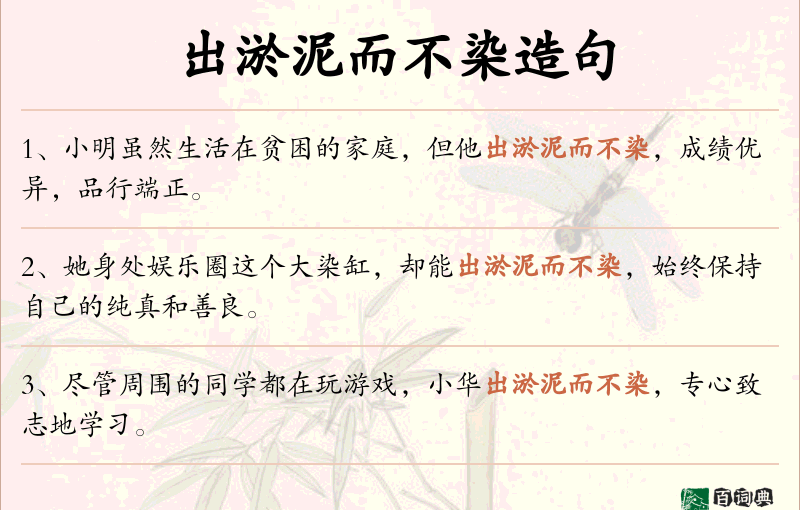 出淤泥而不染