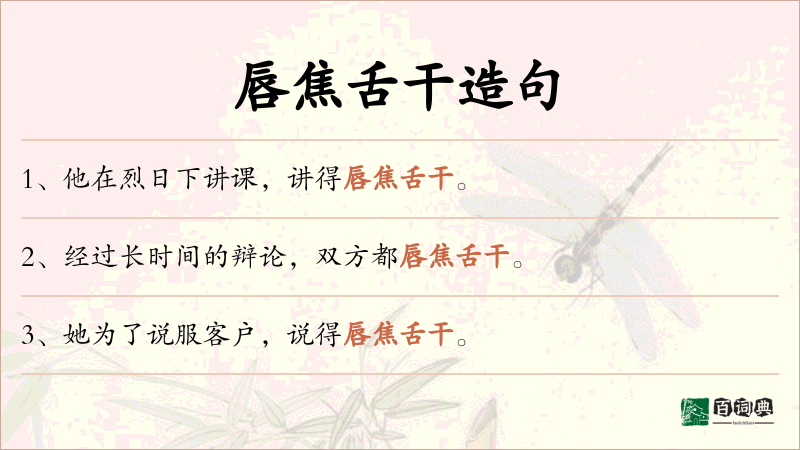 唇焦舌干
