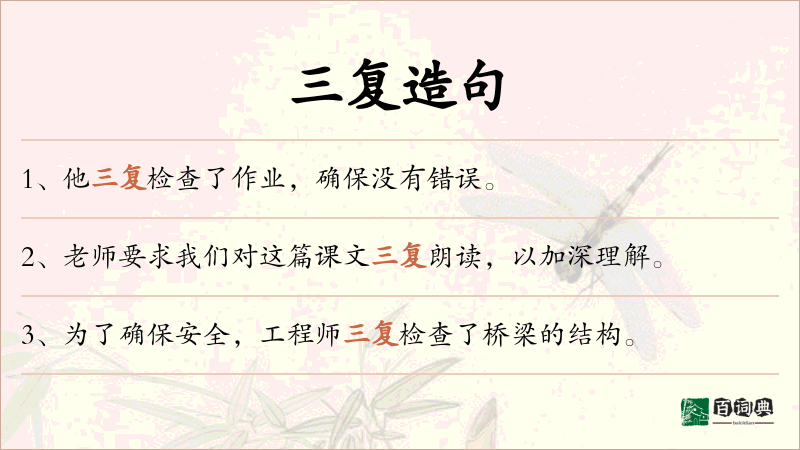 三复